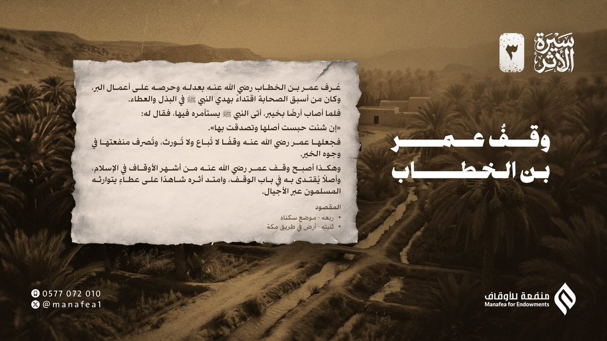 منفعة للأوقاف tweet media