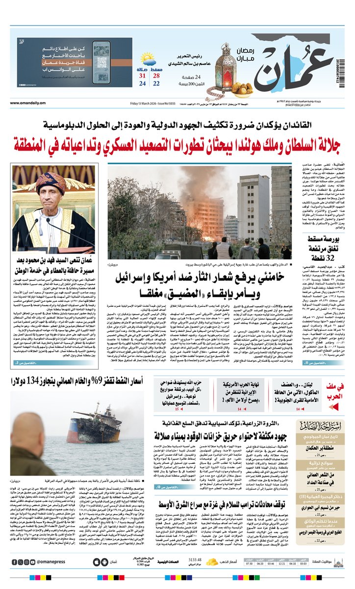 جريدة عمان - الرسمي tweet media