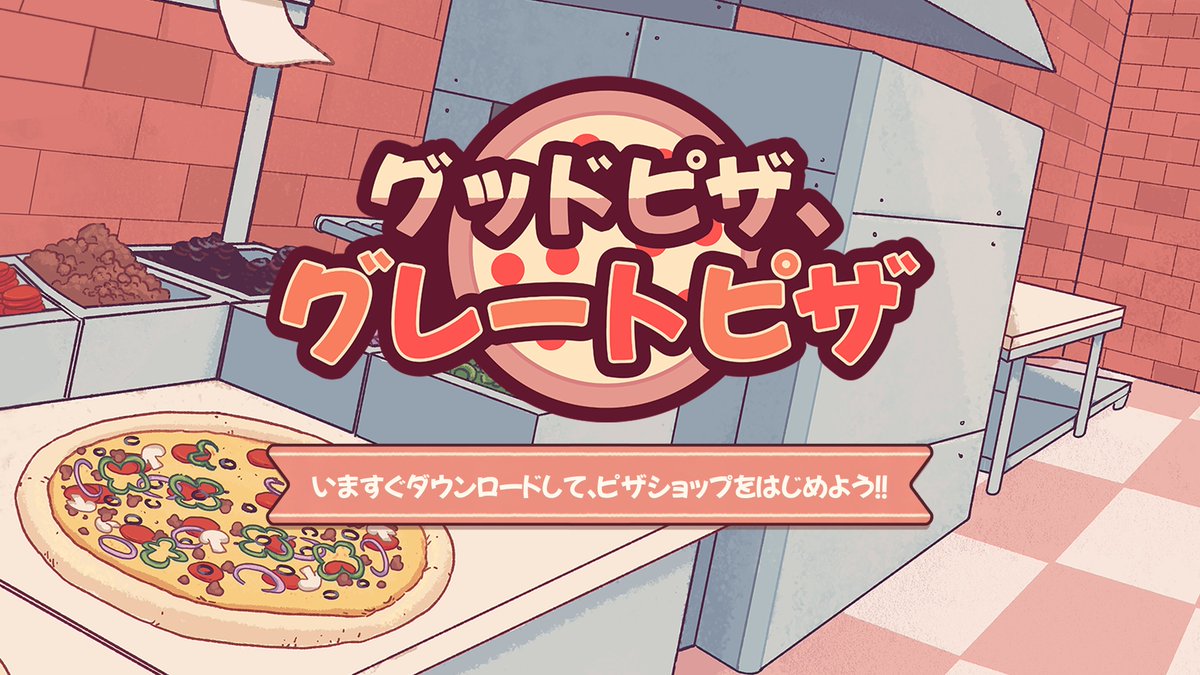 🍕オーブニストのみなさんへ
パイの日フェスの開催期間中、市民代表を選ぶ投票に参加できます！お気に入りのピザシティの住人を応援しよう！

App Store: apps.apple.com/us/app/good-pi…

Google Play Store: play.google.com/store/apps/det…

#グッドピザグレートピザ #GoodPizzaGreatPizza