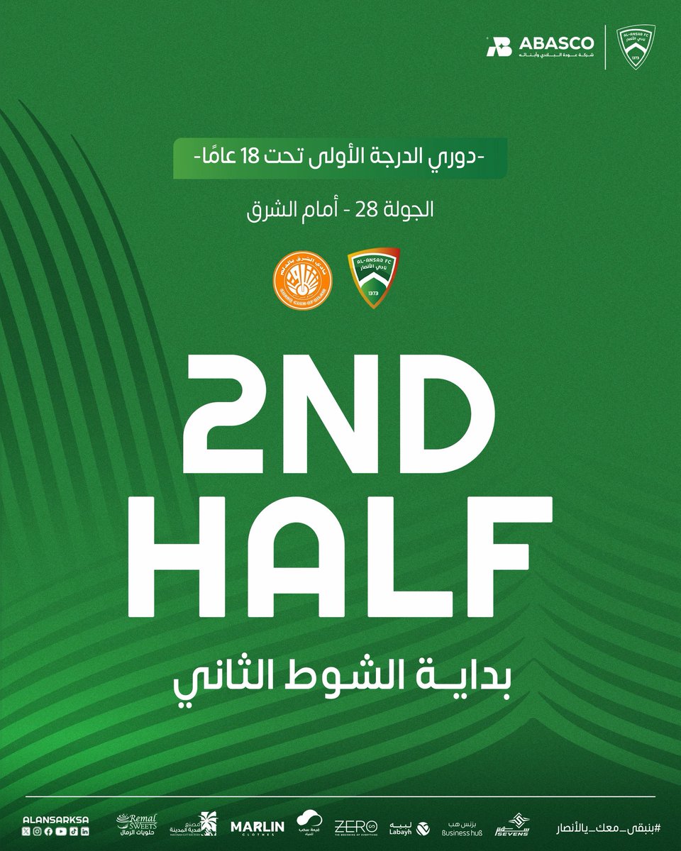 نادي الأنصار | الفئات السنية tweet media