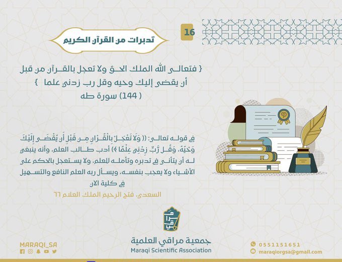 جمعية مراقي العلمية tweet media