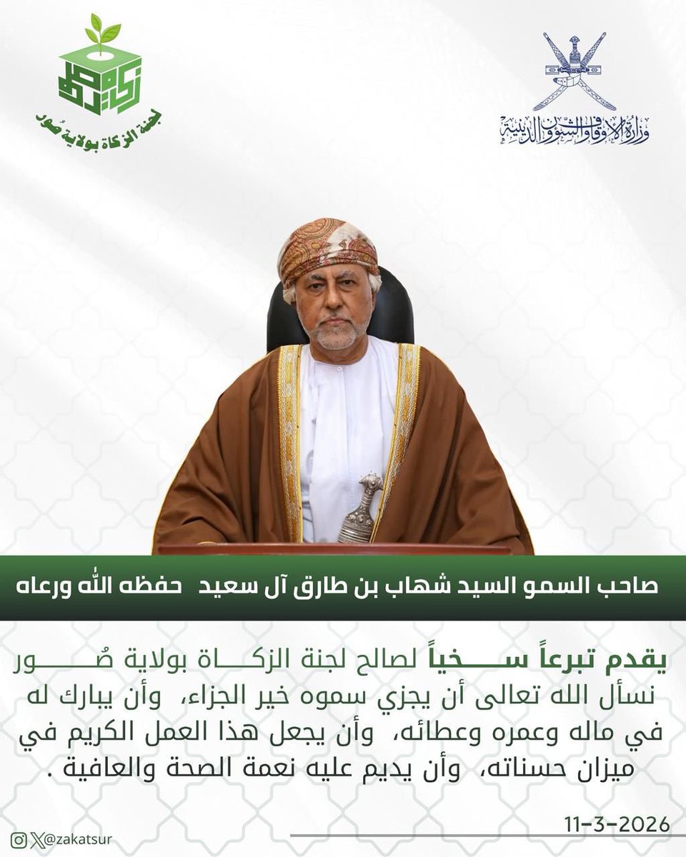 Zakat Sur لجنة الزكاة بولاية صور tweet media