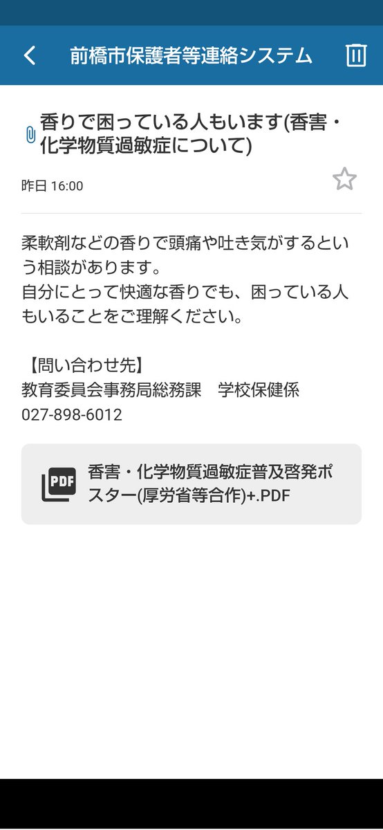 ren_mitsu17's tweet photo. 学校の連絡メール、初めて香害の啓発来たー！嬉しい(´；ω；｀)
 #香害 https://t.co/8IU3u5NkZ4