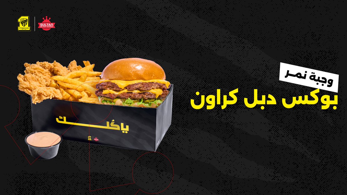 سلطان دي لايت برجر - SDB tweet media