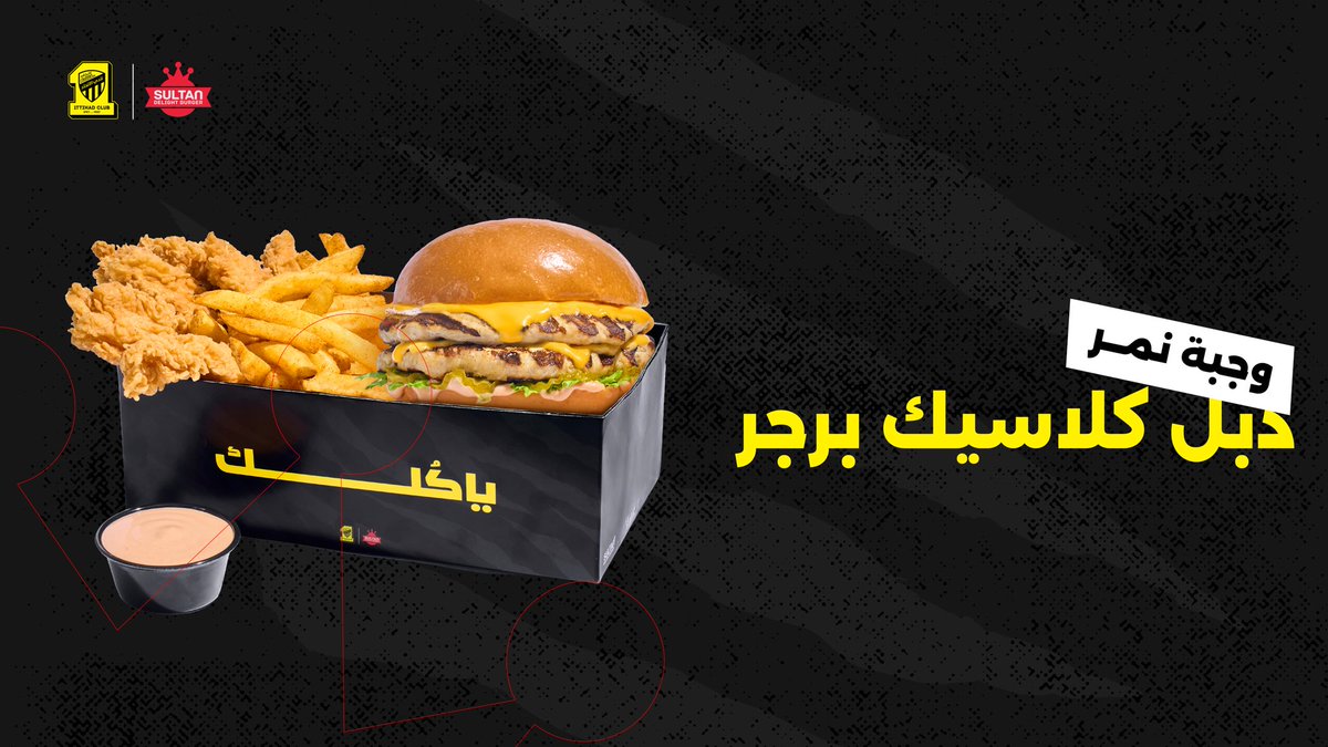 سلطان دي لايت برجر - SDB tweet media