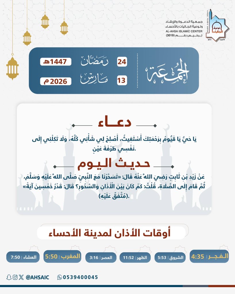 جمعية الدعوة والإرشاد وتوعية الجاليات بالأحساء tweet media