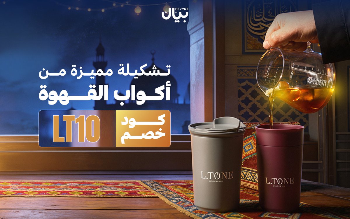 بيّـــاك | Beyyak tweet media