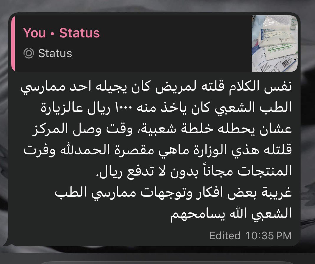 abdullah_arabe's tweet photo. بعض مرضى #القدم_السكرية يدفعون 1000 ريال لخلطات الطب الشعبي، بينما توفر #وزارة_الصحة غيارات وعلاجات الجروح مجاناً وبجودة عالية، 

خلف ذلك جهود كبيرة لتأمين أفضل المنتجات الطبية عبر NUPCO 

المؤلم ليس قلة العلاج، بل الذهاب لطرق قد تؤخر العلاج وتضاعف المضاعفات 

#لا_للخلطات_الشعبية https://t.co/uzSaLWJSpV