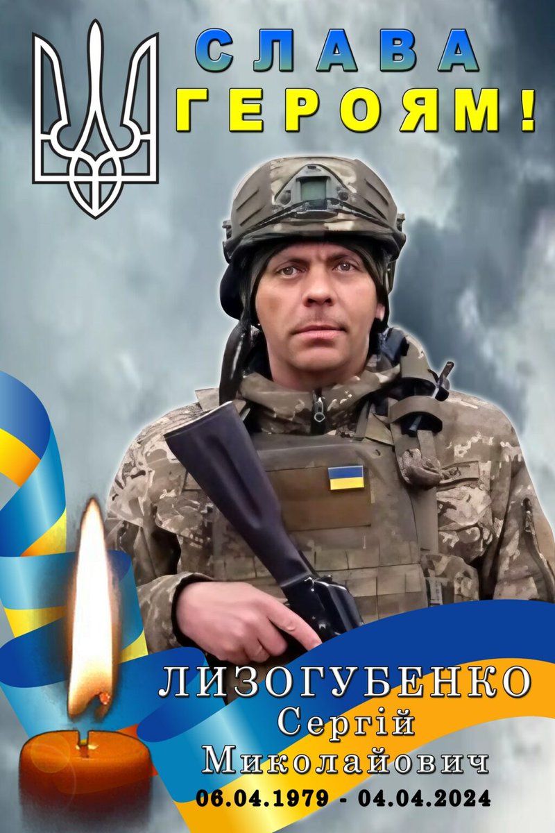pogrebeckij's tweet photo. Трагічна звістка надійшла до громади на Чернігівщині. Повертається додому «на щиті» солдат Сергій Лизогубенко, який віддав життя, захищаючи Україну.

Про це повідомляє Бобровицька територіальна громада.

Сергій Лизогубенко народився 6 квітня 1979 року в місті Бровари. Навчався у Броварській школі № 7. Після закінчення школи працював на будівництві.

У 2011 році Сергій Лизогубенко переїхав на постійне місце проживання в Бобровицю.

16 грудня 2022 року вступив до лав Збройних Сил України та став на захист Батьківщини.

Загинув воїн 4 квітня 2024 року в Донецькій області під час виконання бойового завдання.