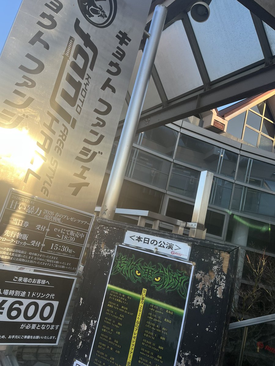 moco54678501's tweet photo. #甘い暴力 

虎伏戦吼の京都公演来れて良かった✌️

全セトリ神がっていて、
特に咲くんのMCから傷口は
胸えぐられたぁ。。߹-߹

タイホのアイドル級輝く咲さん見れて、
茶番の🐱文が咲くん背中さすってる
優しさに沁み、
京都にまつわる雑学の義さんも見れて、
幸せでした(  ´˘`  )♡ https://t.co/mOsB0PiEC7