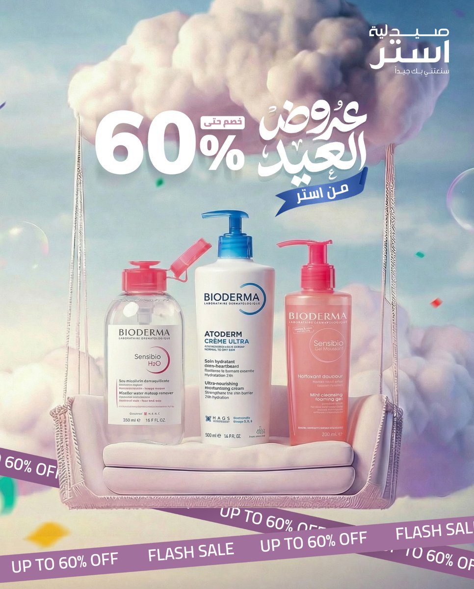 العناية ببشرتك مو رفاهية… هي أساس جمالك ✨

ابدئي روتين العناية ببشرتك مع  صيدلية استر،
لبشرة ناعمة، نضرة ومليانة حيوية.

ومع عروض العيد تحصلين على خصومات حتى 60%  و توصيل مجانى لفترة محدودة 

📲 اطلبِي الآن عبر تطبيق My Aster
أو زورينا في أقرب فرع

🔗 linktr.ee/asterpharmacy