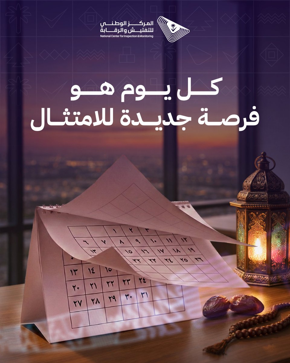 المركز الوطني للتفتيش والرقابة tweet media