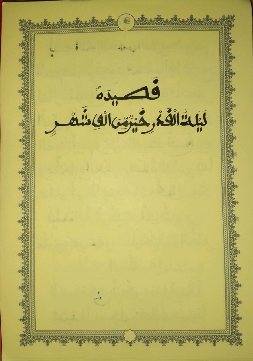 abdoul_hakim01's tweet photo. Xassida  " LAYLATUL QADRI XAYRUM MIN ALFI CHAHR "

ngeen fassaaalel ñu ci🙏 https://t.co/ayMm6qsOr0