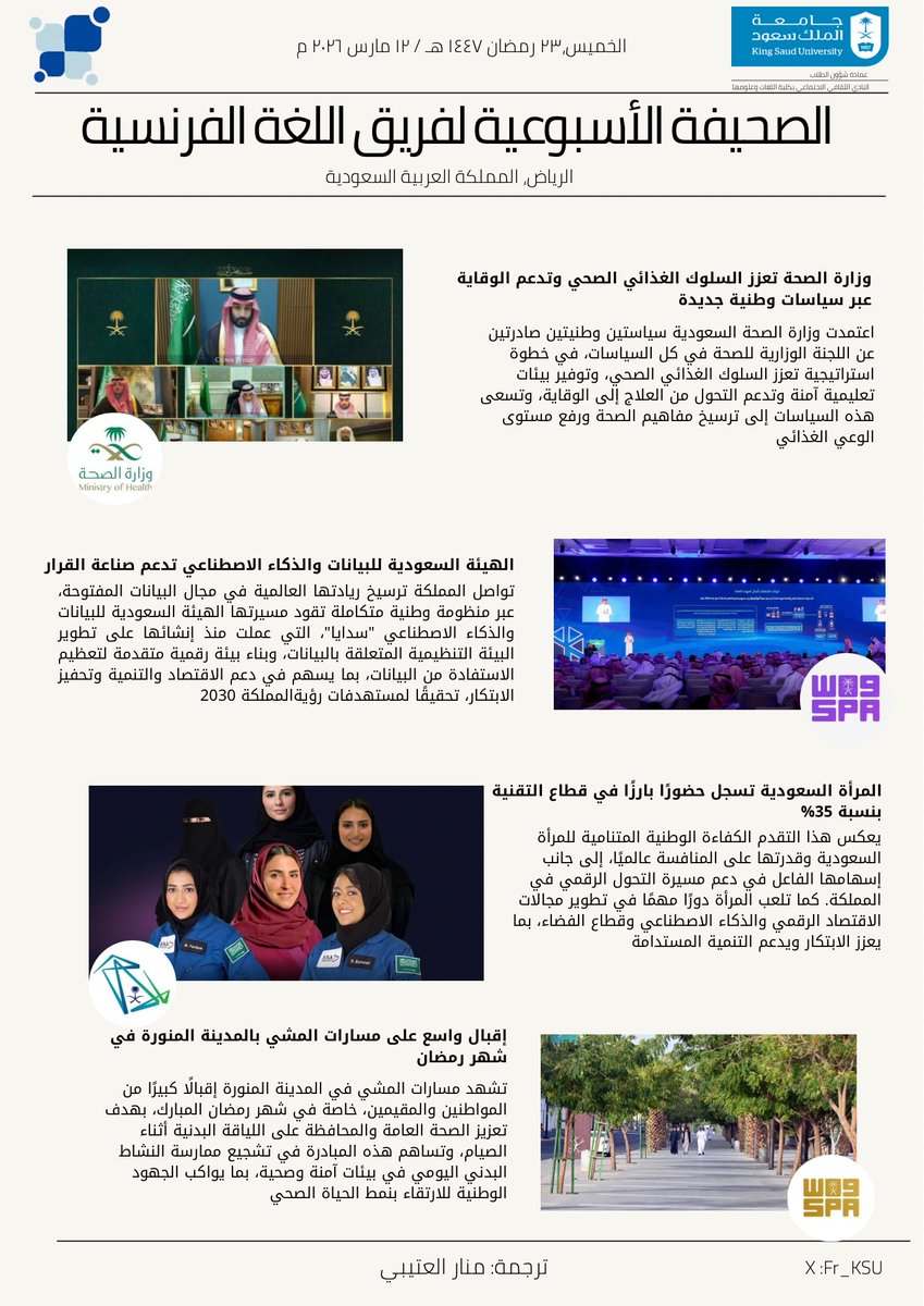 اللجنة الفرنسية | Section Française tweet media
