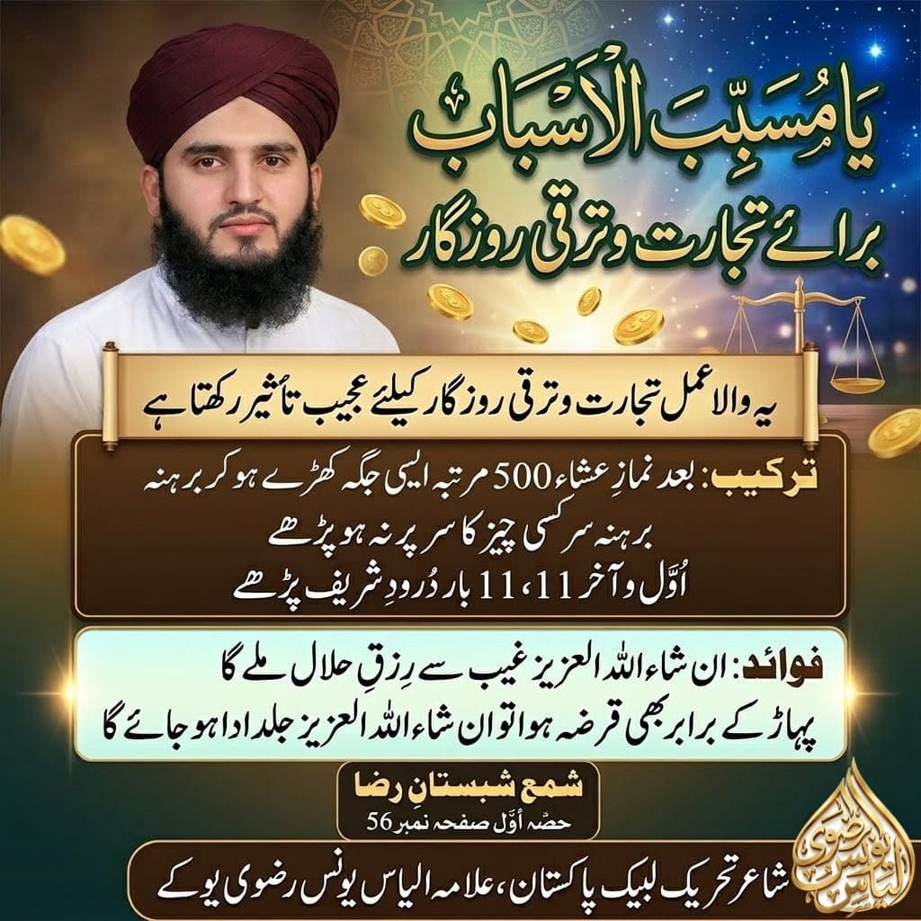 آزما کر دیکھیں ثواب کی نیت سے ریٹویٹ کریں 🔄