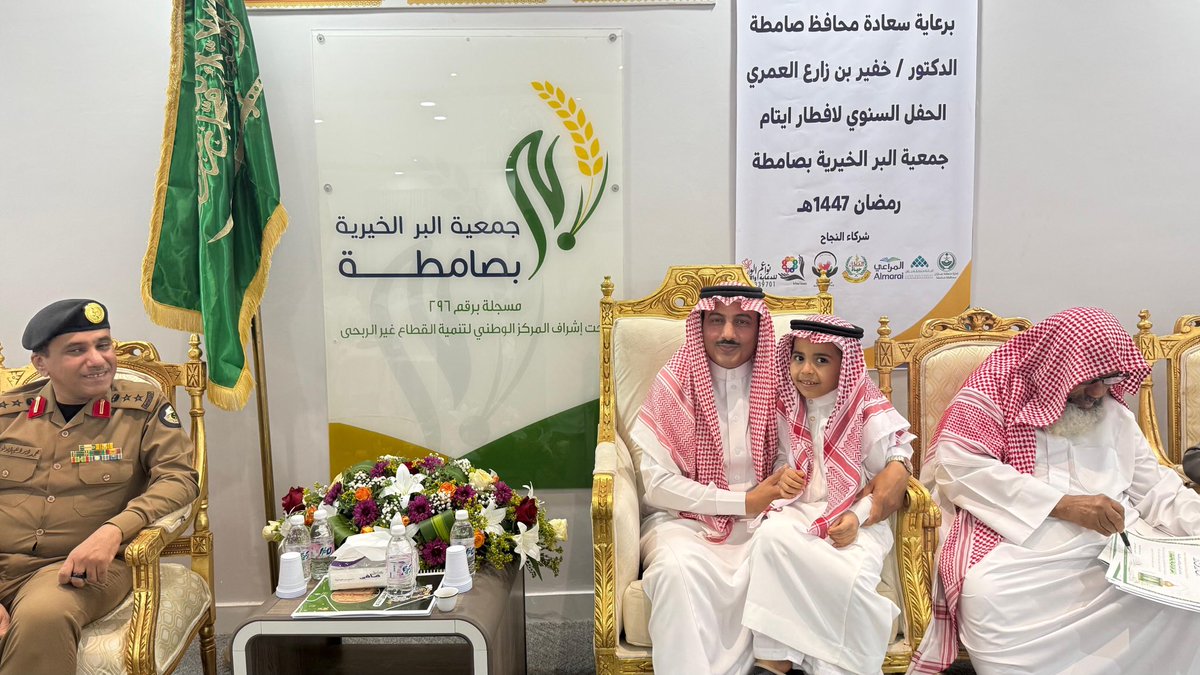 BirSamtah's tweet photo. بحضور محافظ صامطة الدكتور خفير بن زارع العمري 
اقامت جمعية البر الخيرية بصامطة حفل إفطار سنوي للأيتام وأسرهم في رمضان، يهدف إلى تعزيز التكافل الاجتماعي والدعم النفسي لهم، بحضور شخصيات بارزة من المحافظة. https://t.co/dsDLYQxOpF