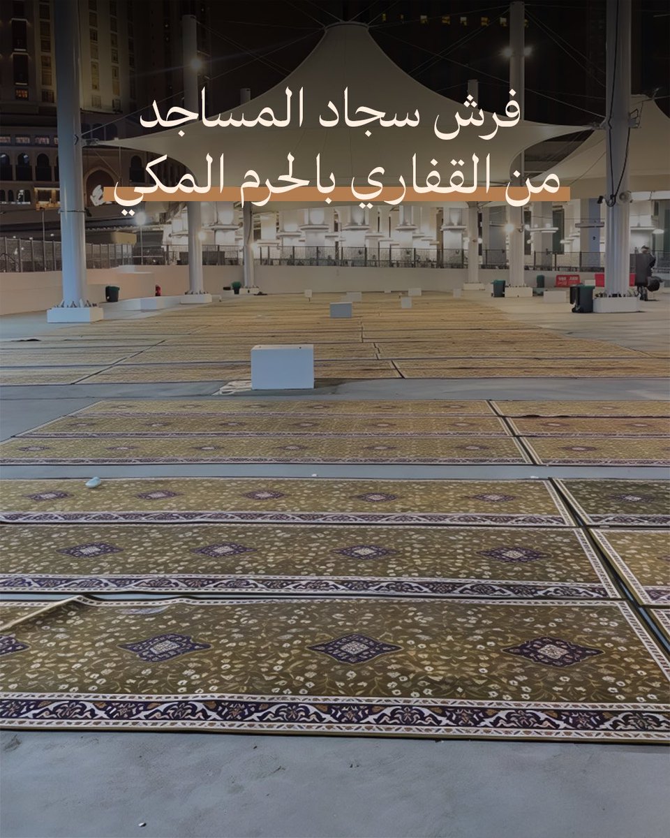 القفاري للسجاد tweet media