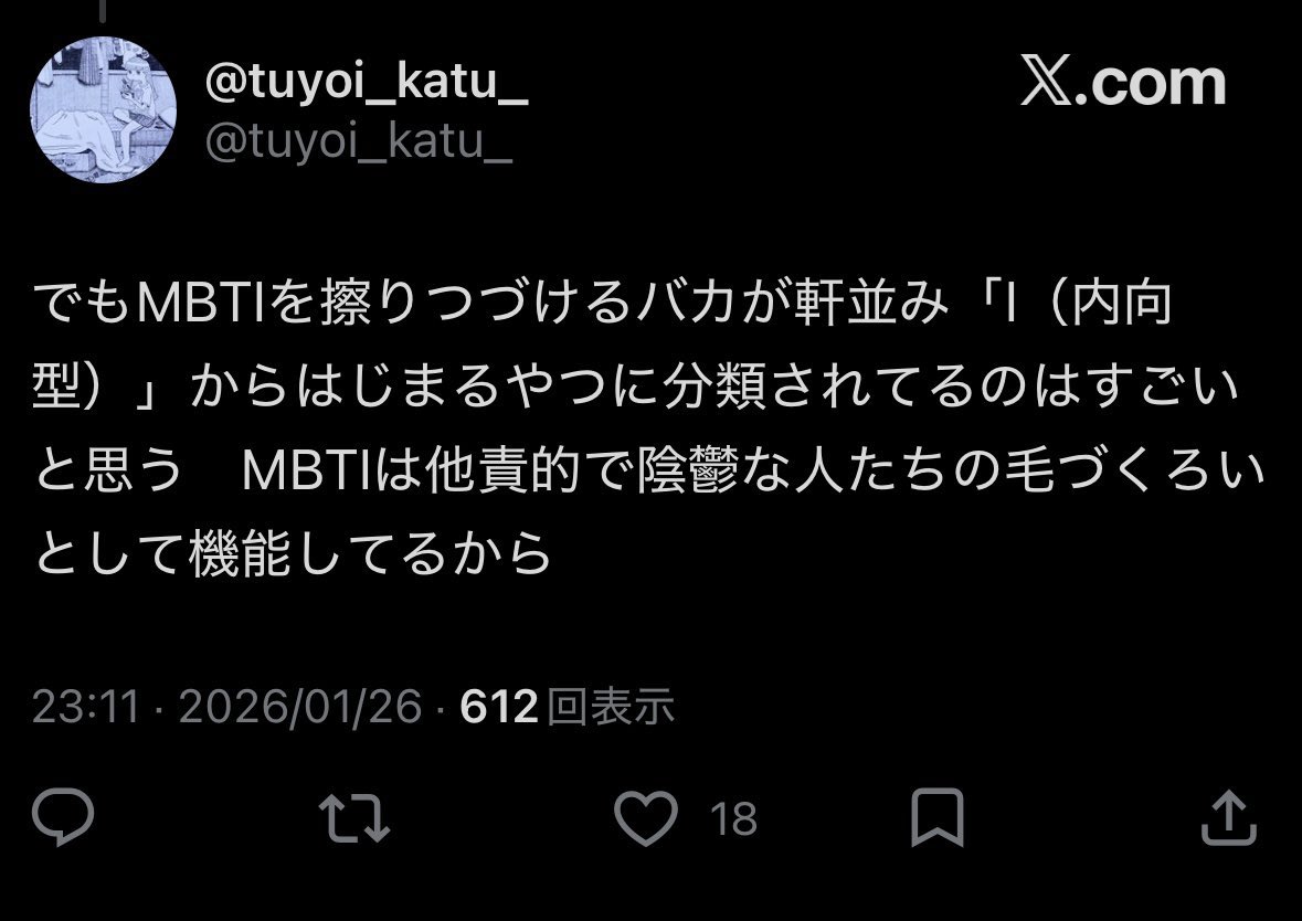 82_azx's tweet photo. 草、何が泥臭くありたい・人格の理解をショートカットしたくないだよ
MBTI盲信してる人と毛嫌いしてる人って結局似てるよな https://t.co/vVUqqtnqN8