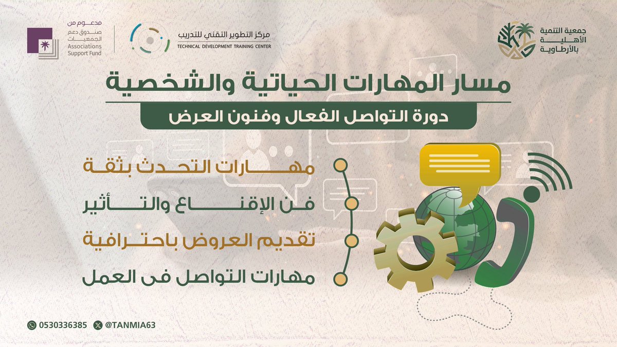 جمعية التنمية الأهلية بالأرطاوية tweet media