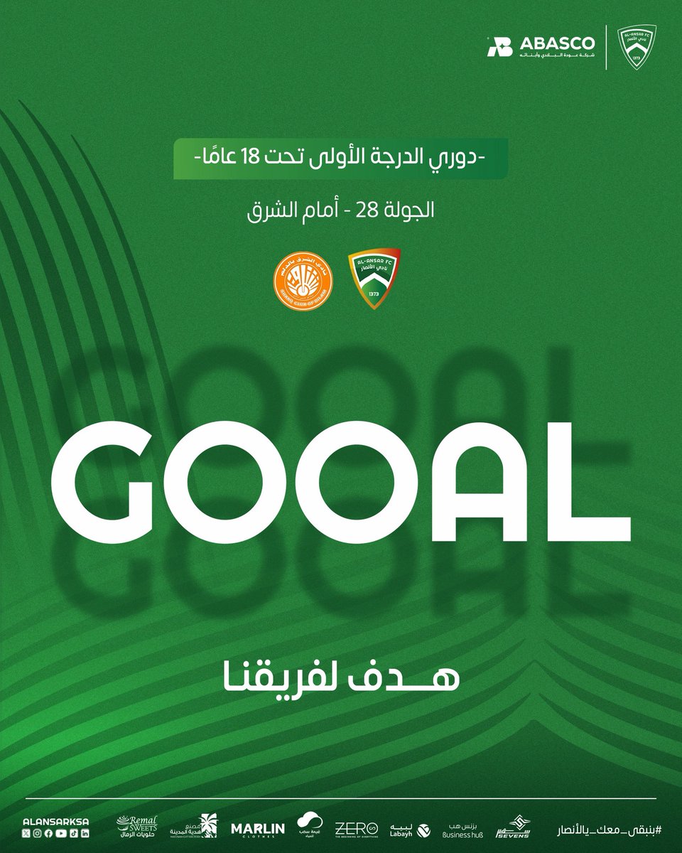 نادي الأنصار | الفئات السنية tweet media