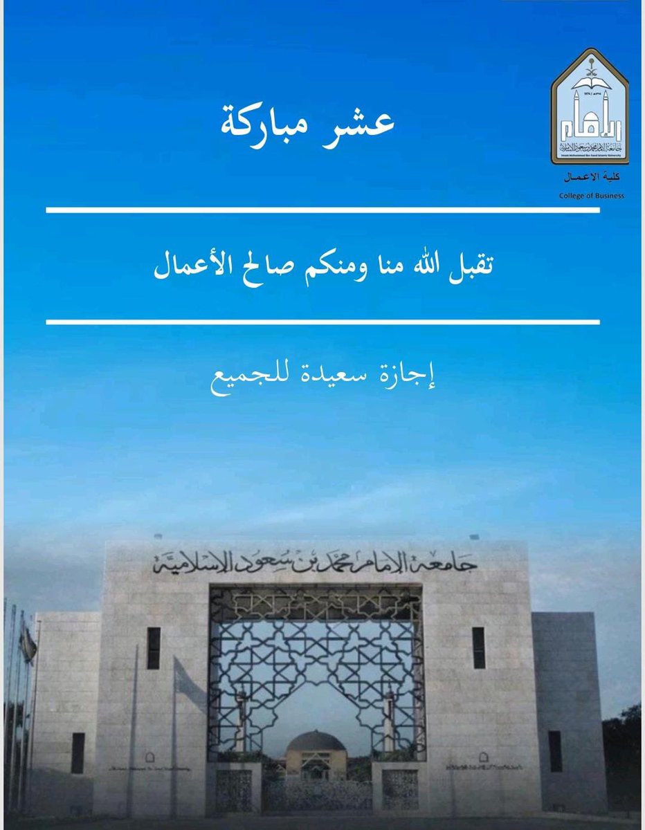 كلية الأعمال tweet media