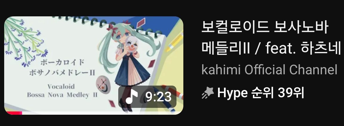 minu_39's tweet photo. @kahimi_zazie 韓国のハイプランキングでも39位になりました！！
おめでとうございます！🎉🎉 https://t.co/cGpKwqZ4Nw