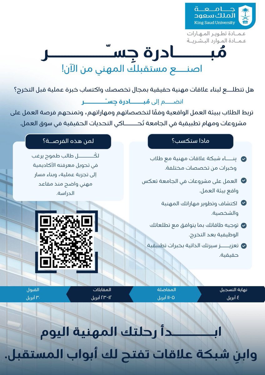 جامعة الملك سعود tweet media