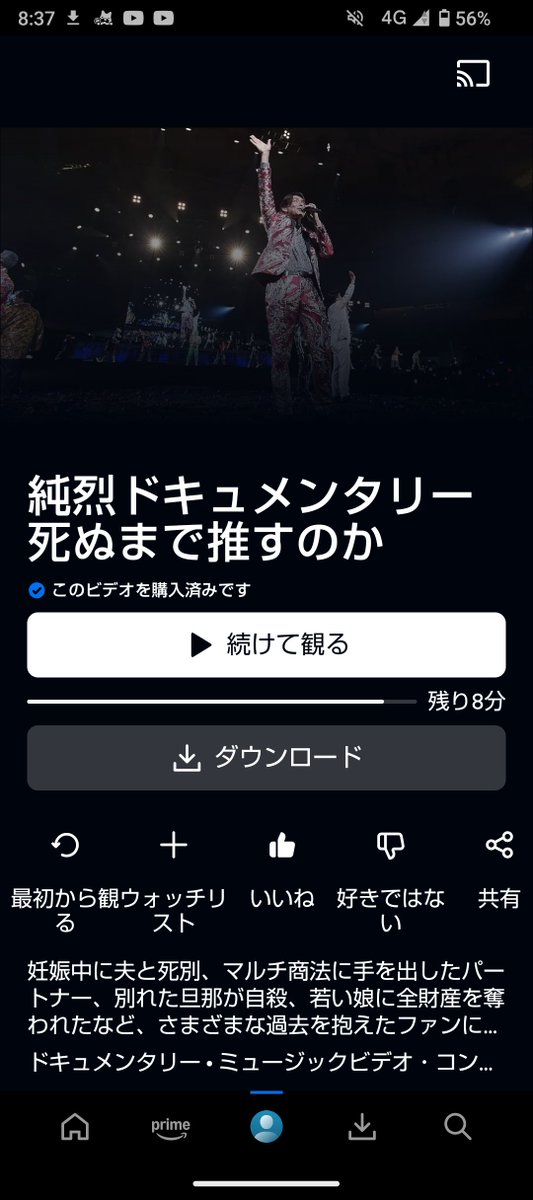 centervillage46's tweet photo. DVDでの販売はないのかなと諦めていたら
アマプラで配信されると知り即購入した
映画館には4回目行ったし
定期的に見たくなる作品

#純烈ドキュメンタリー
#死ぬまで推すのか
#純烈
#junretsu https://t.co/W1YeE4Dp5T
