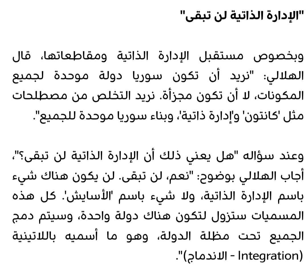 أحمد الهلالي المتحدث باسم الفريق الرئاسي السوري لـ "روداو":
لا مكان لـ "الإدارة الذاتية" أو "الأسايش" في #الحسكة مستقبلاً. الاتفاق يهدف لفرض سيادة الدولة السورية وحدها على كامل المنطقة، وإنهاء كافة المظاهر العسكرية والإدارية غير الرسمية.
#سورية #الحسكة #السيادة_السورية #الأسايش