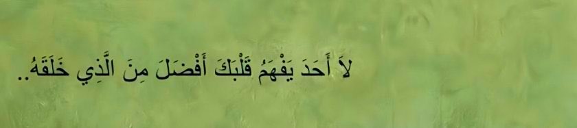 “Kalbini, onu yaratandan daha iyi kimse anlayamaz.”