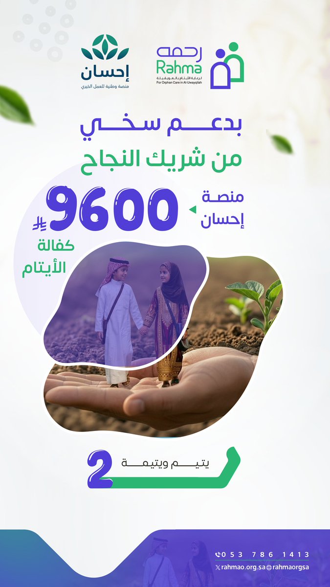 "شراكةٌ تثمر عطاءً، وثقةٌ تصنع أثراً.. 🤝