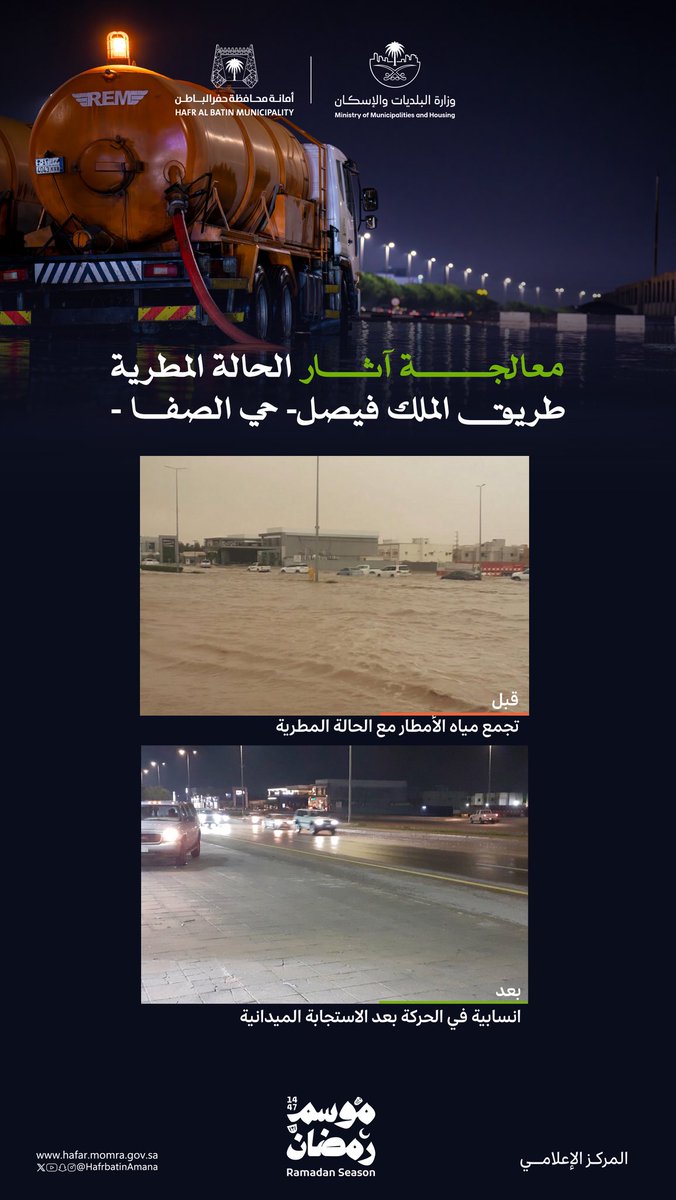 أمانة حفر الباطن tweet media