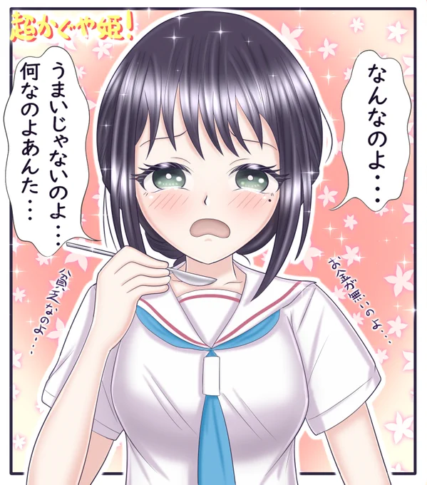 おはようございます♪
今日のイラストは超かぐや姫!より酒寄彩葉ちゃんです😊
美味しいご飯で体が喜びに満ちていく彩葉ちゃんが大好き(*'▽`*)🥄🍚✨
#超かぐや姫 