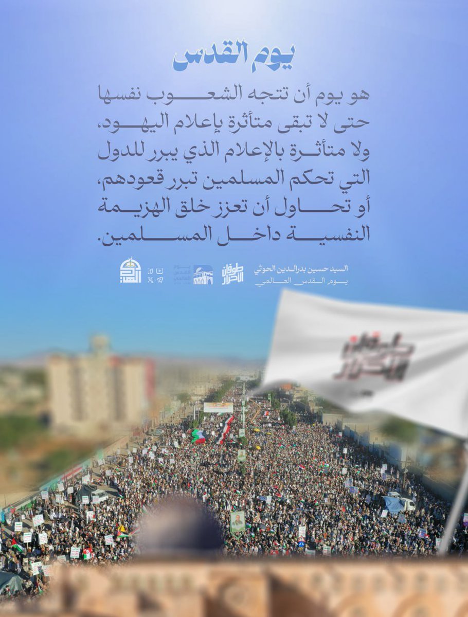 nizarmoid's tweet photo. يوم القدس هو اليوم الذي تصحو فيه الشعوب لتتحرك لمواجهة أعدائها، بعيدًا عن إعلام اليهود والإعلام المتصهين الذي يبرر قعود حكام المسلمين ويزرع الهزيمة النفسية بين الأمة
#القدس_عهدالله
https://t.co/v8XspMLsqU