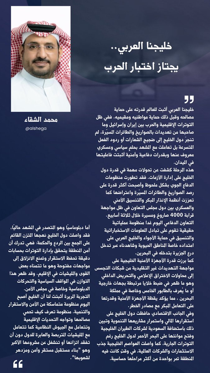 محمد الشقاء tweet media