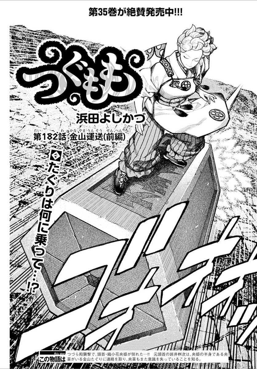 つぐもも第182話 金山運送(前編)無料公開中です!  
次回は  3月24日無料公開予定です! 