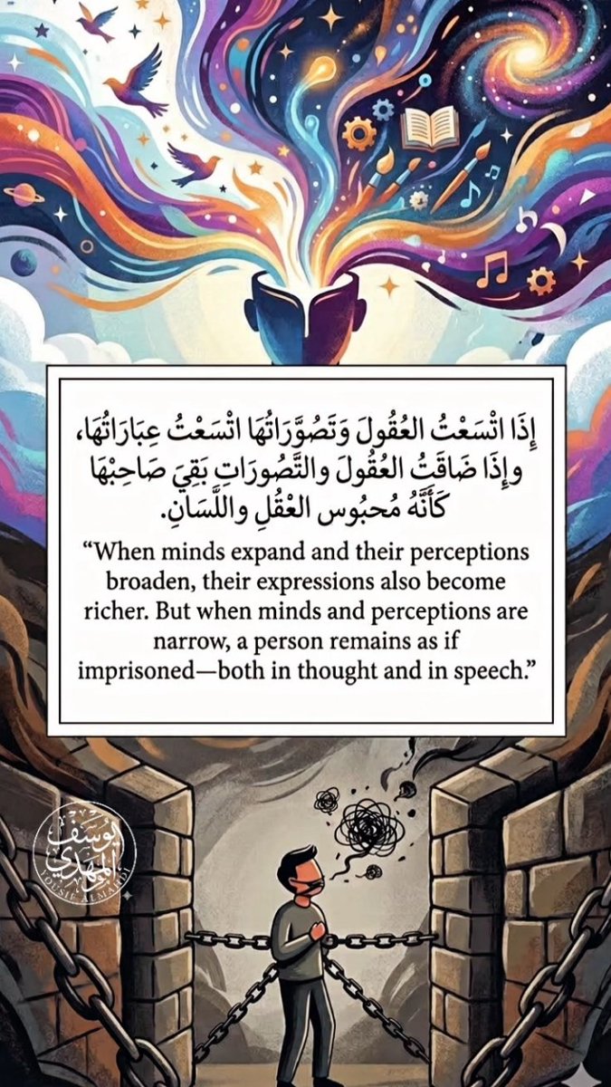 yousifdotus's tweet photo. "إذا اتسعت العقول وتصوراتها اتسعت عباراتها ،وإذا ضاقت العقول والتصورات بقي صاحبها كأنه محبوس العقل واللسان." https://t.co/GkrALGcqBt