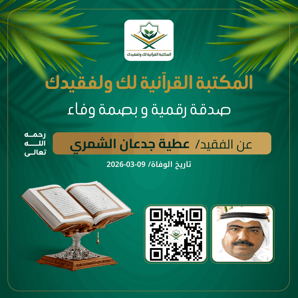 المكتبة القرآنية لك ولفقيدك tweet media