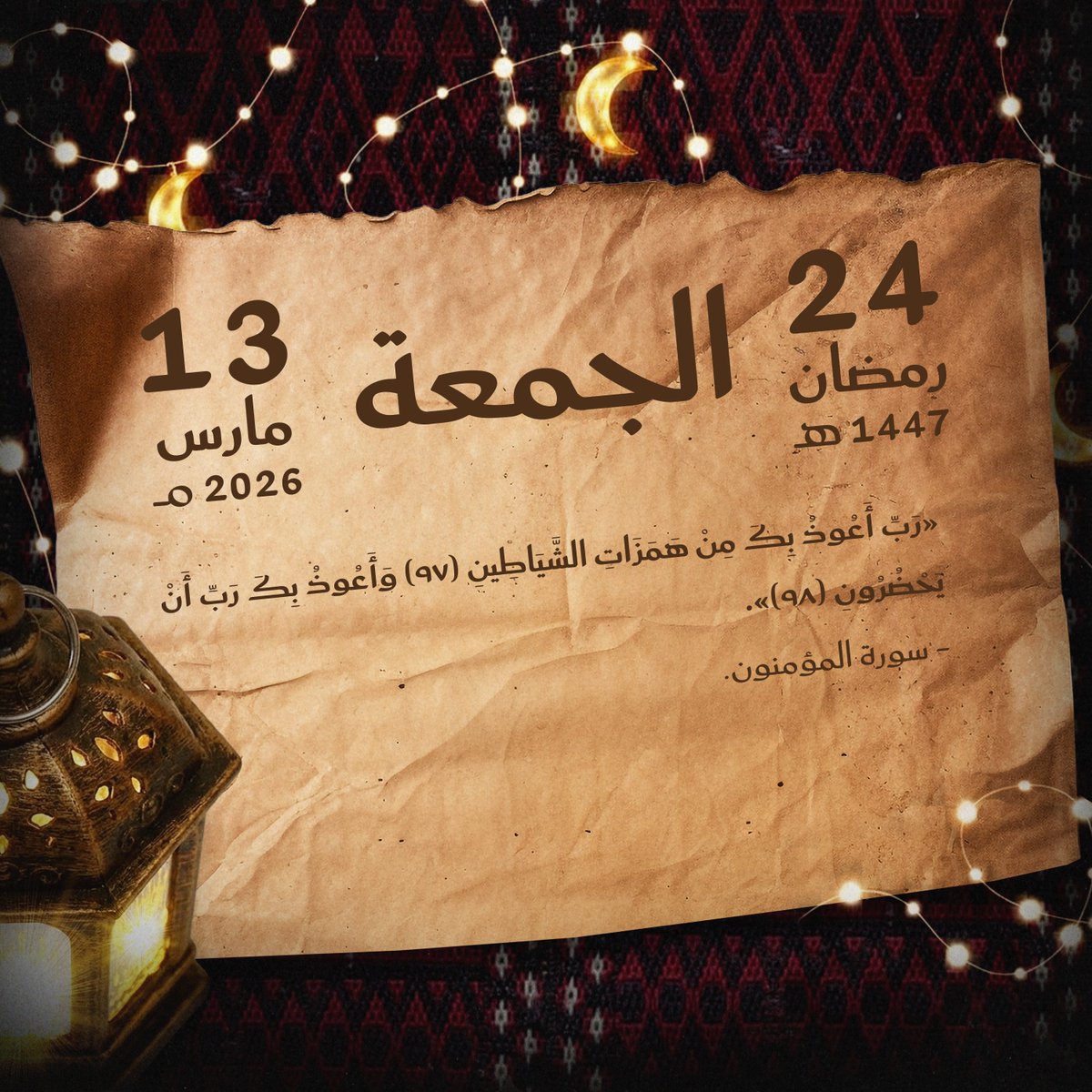 aboxi9's tweet photo. 24 #رمضان، 1447 هـ. https://t.co/huTcqwkNlv