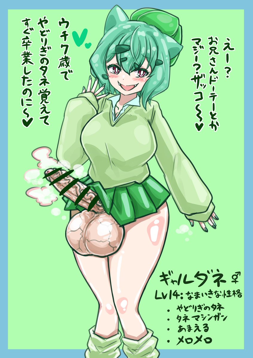 ギャルダネ(フタナリ地方のすがた) 