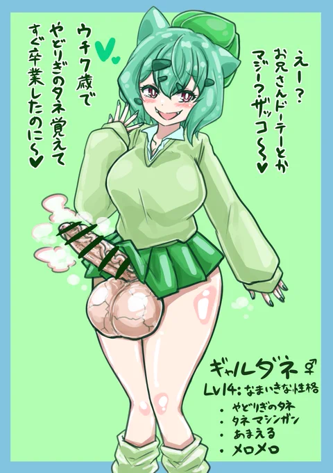 ギャルダネ(フタナリ地方のすがた) 