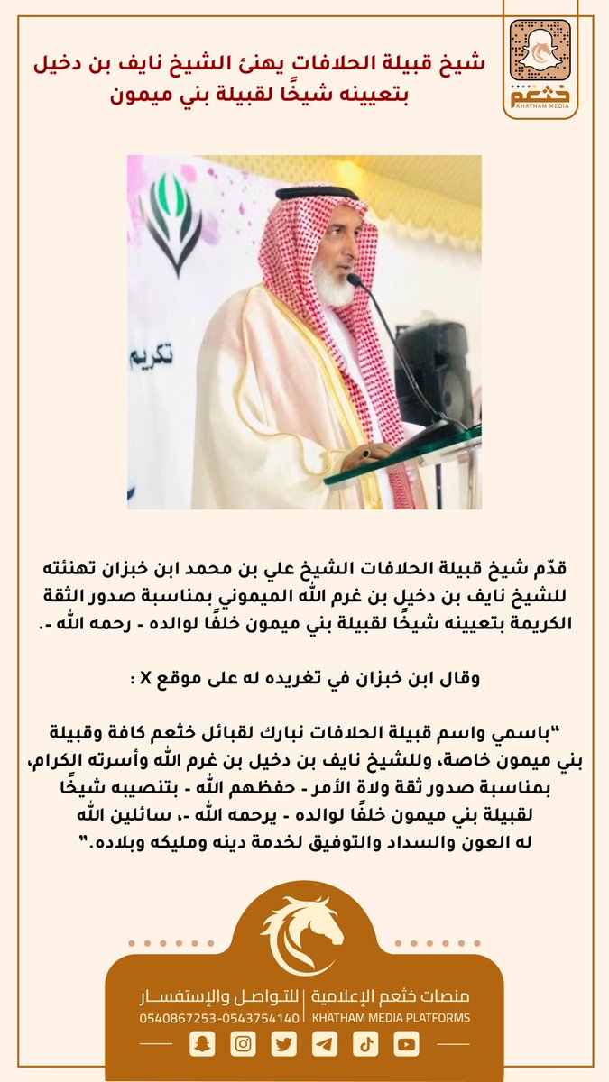 منصات خثعم الإعلامية tweet media