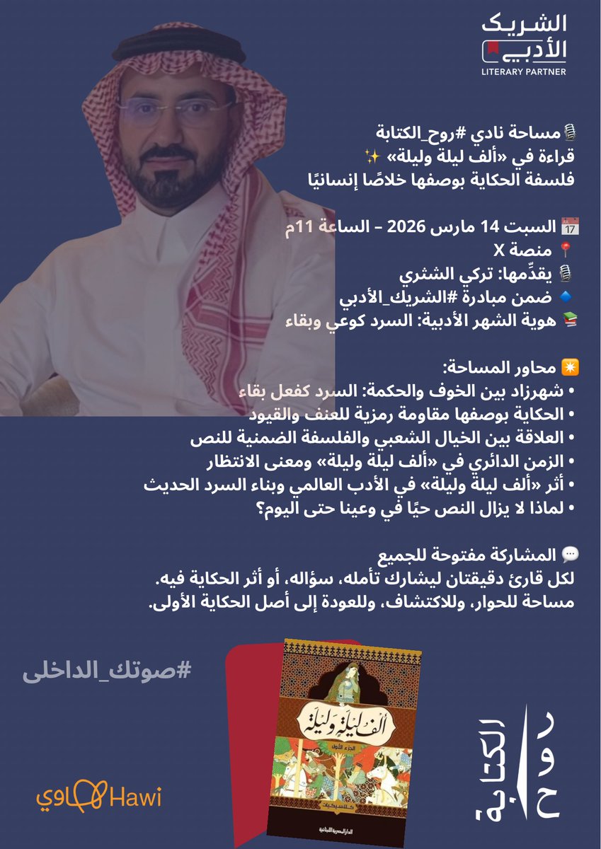 نادي روح الكتابة tweet media