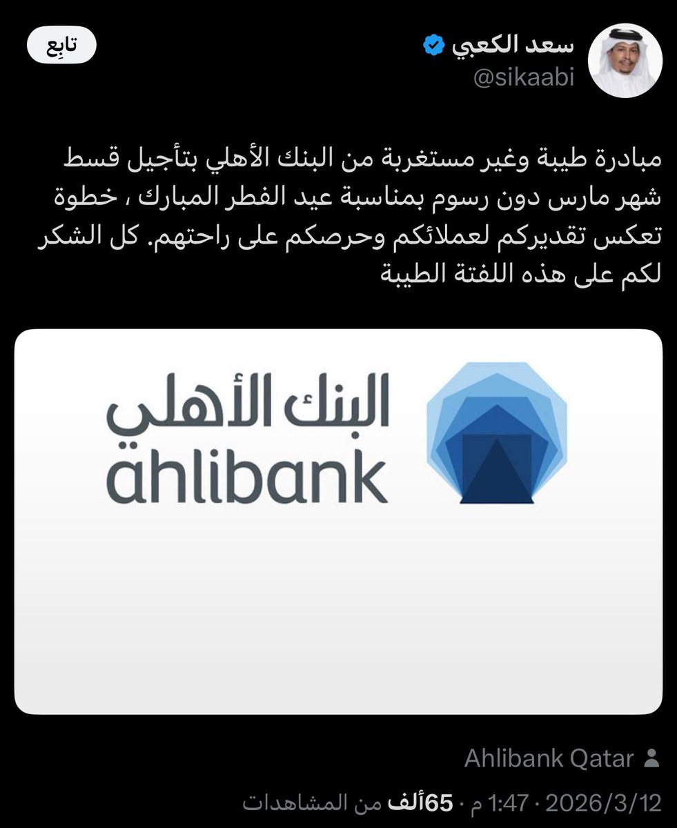 audiq55's tweet photo. محتاجين بنوك وطنية تحس بالمسؤلية المجتمعية نفس بنك الأهلي القطري https://t.co/RrVlDjaGpk
