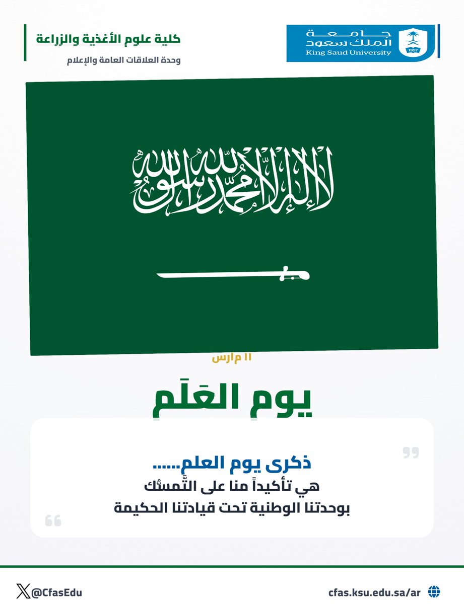 كلية علوم الأغذية والزراعة tweet media