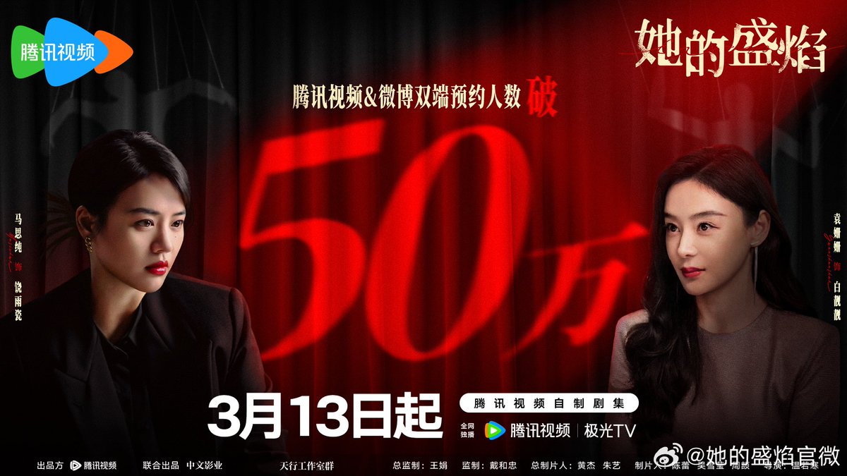 dramaobs's tweet photo. 📈 CHART | #她的盛焰 (Your Burning Flames) alcançou 500 mil reservas 🎉

O cdrama de vingança é estrelado por #MaSiChun (You Are My Hero), #NingLi (Footprints of Change) e #YuanShanShan (The Long Way Back). Estreia em 13 de março na WeTV. https://t.co/WLVNVIuPKG