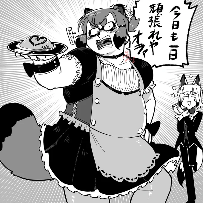 「応援してやらぁよ!!!」

頑張りたいんでチャガマ君にメイドになってもらいました(?)
#ユルっとネジ創作 