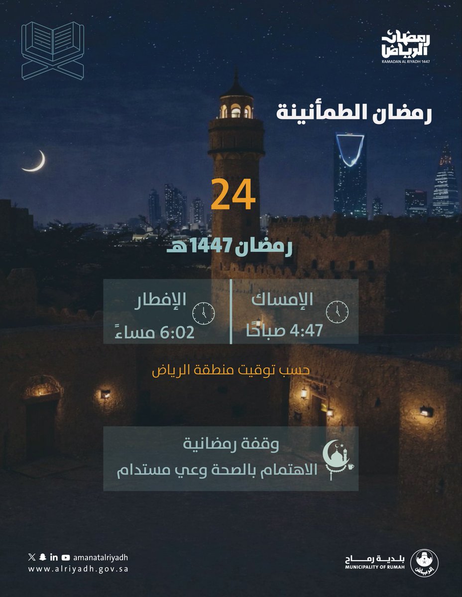 بلدية رماح tweet media