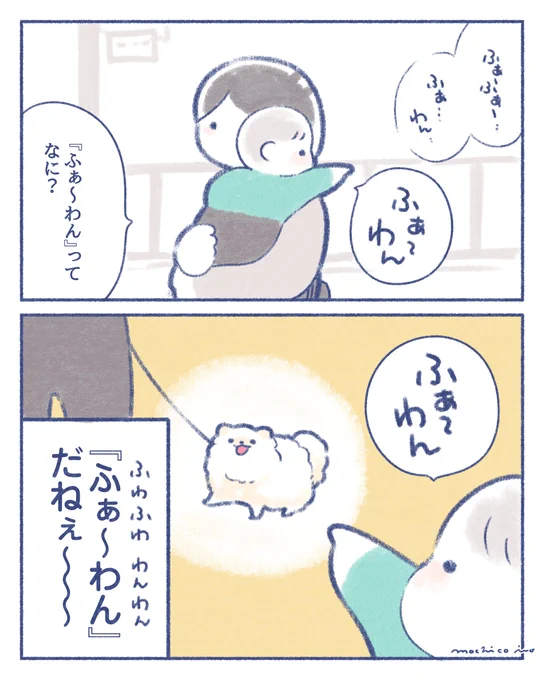 ふぁ〜わん発見! 
