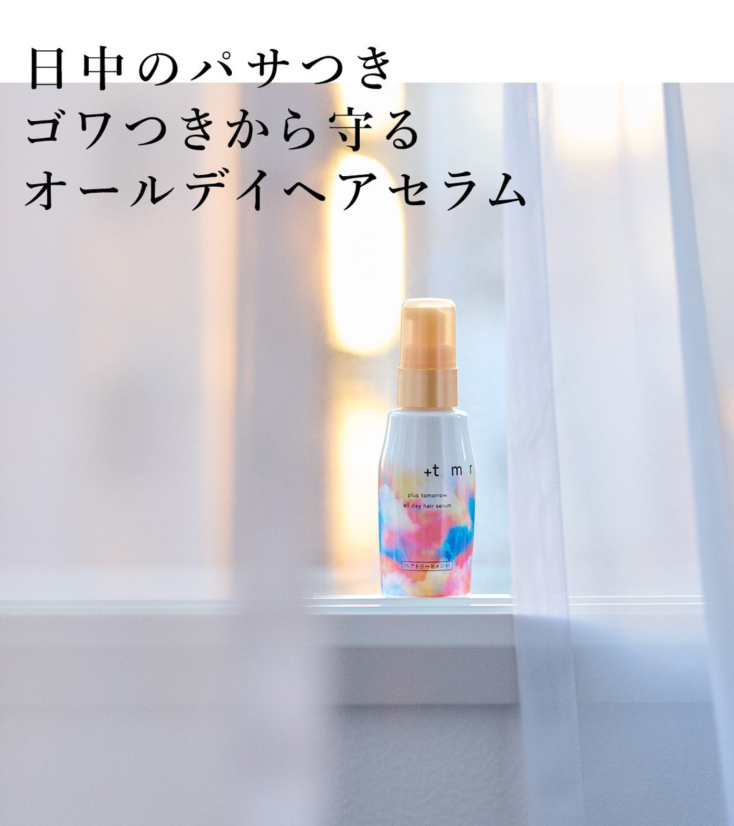 『+tmr(プラストゥモロー)』公式 tweet media